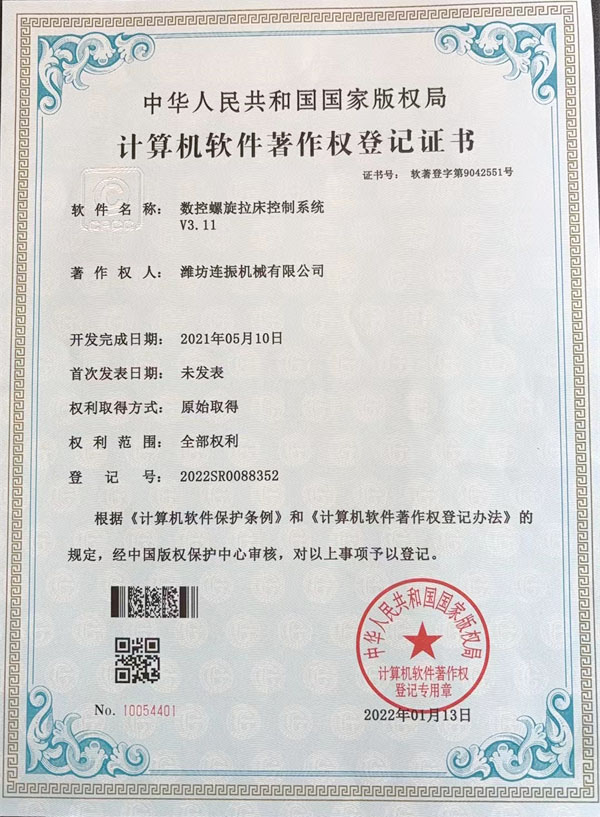 著作权证书